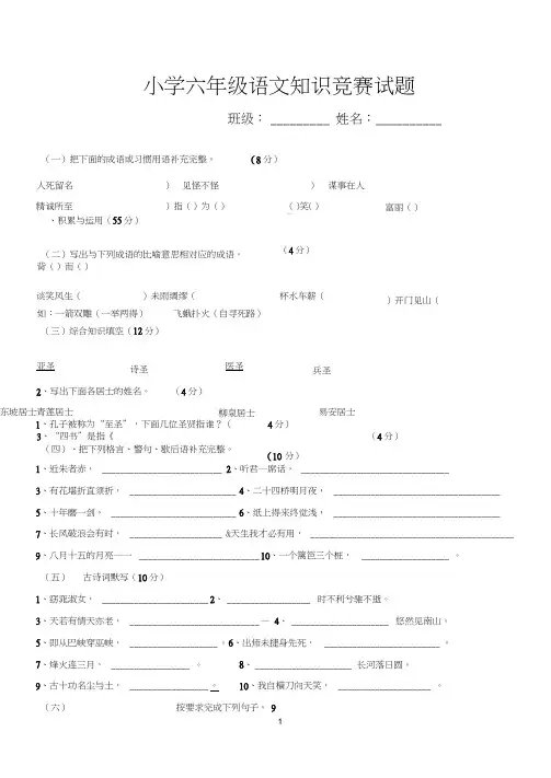 (完整word版)小学六年级语文知识竞赛试题(附答案)