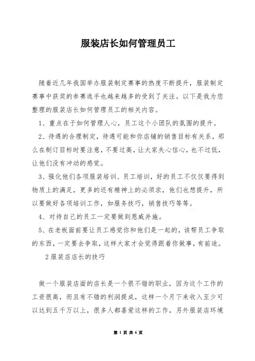 服装店长如何管理员工
