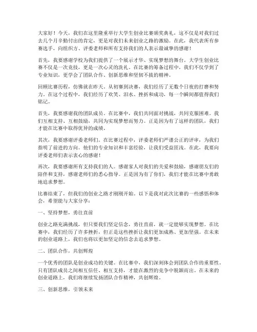 大学生创业比赛结束感言