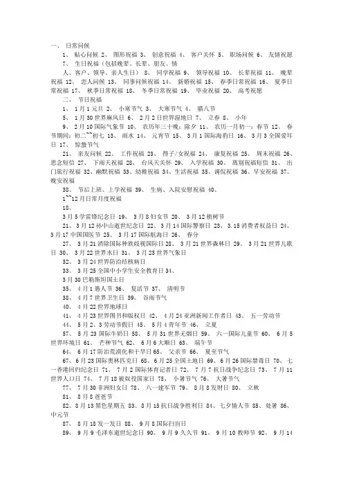 祝福短信分类