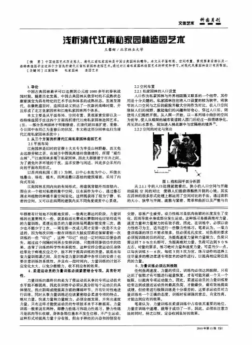浅析清代江南私家园林造园艺术