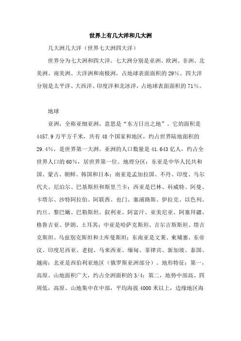 世界上有几大洋和几大洲
