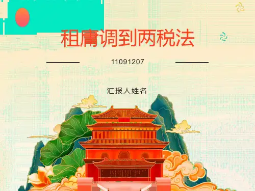 租庸调制度到两税法