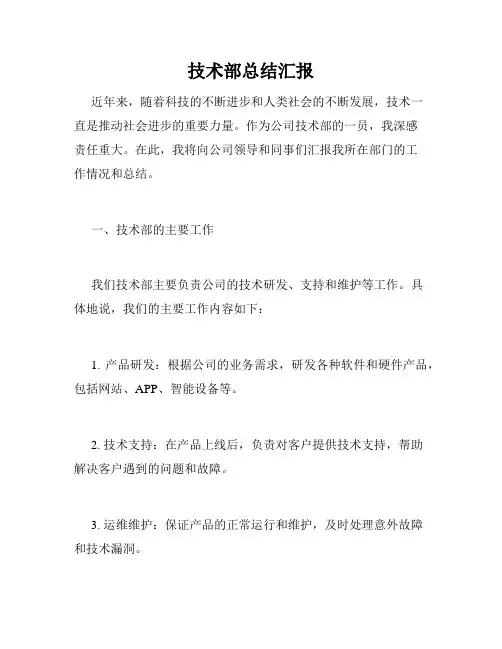 技术部总结汇报