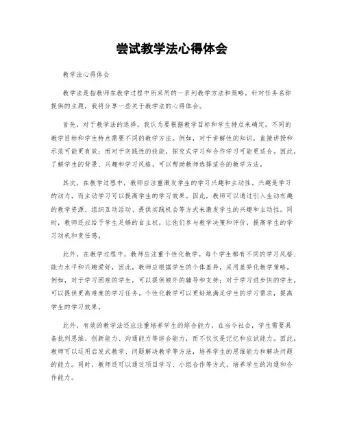 尝试教学法心得体会 (2)
