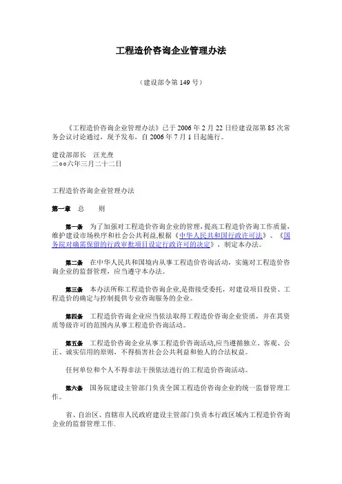 工程造价咨询企业管理办法