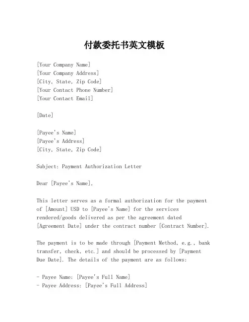 付款委托书英文模板