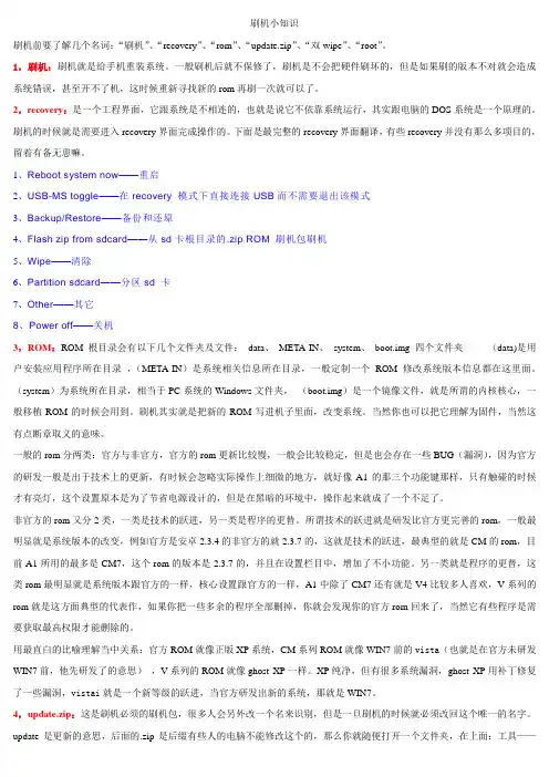 刷机知识
