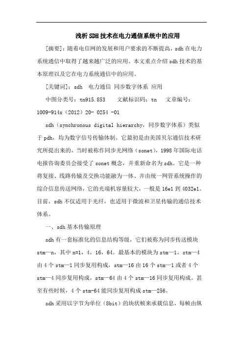 SDH技术在电力通信系统中应用