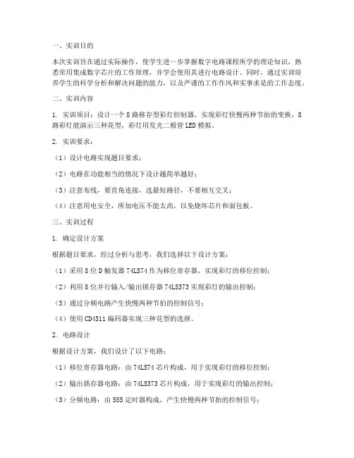 多路彩灯控制器实训报告