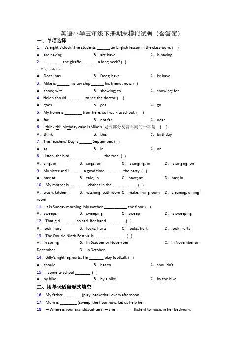 英语小学五年级下册期末模拟试卷(含答案)
