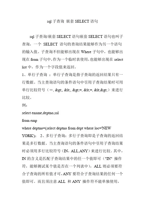 sql子查询 嵌套SELECT语句
