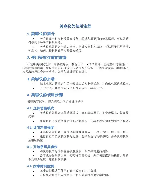 美容仪的使用流程
