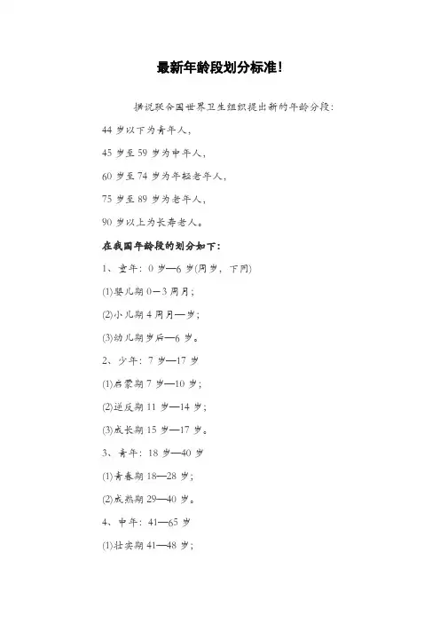 年龄段划分标准