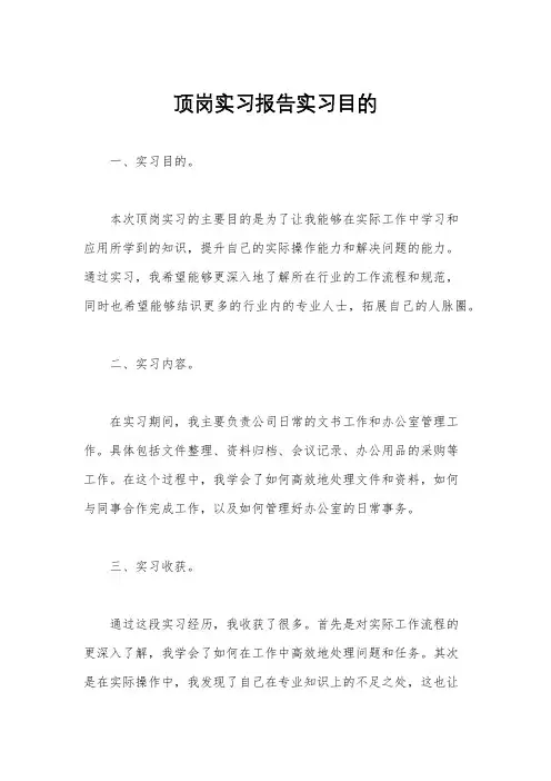 顶岗实习报告实习目的