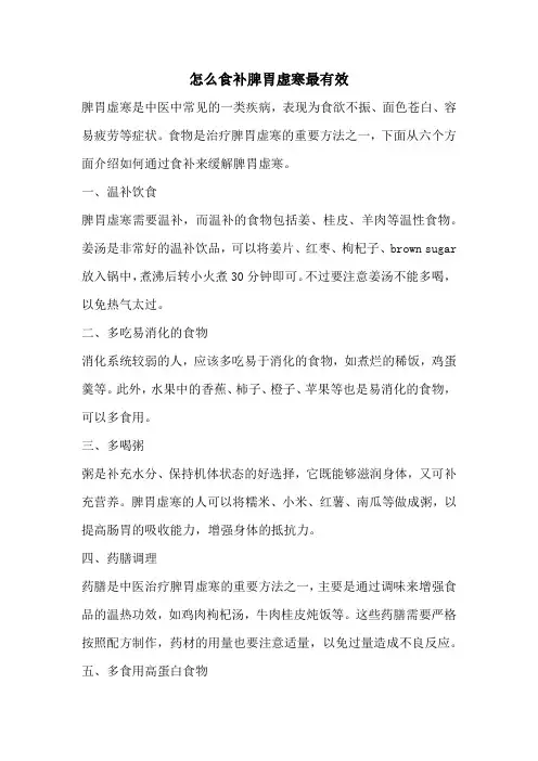 怎么食补脾胃虚寒最有效