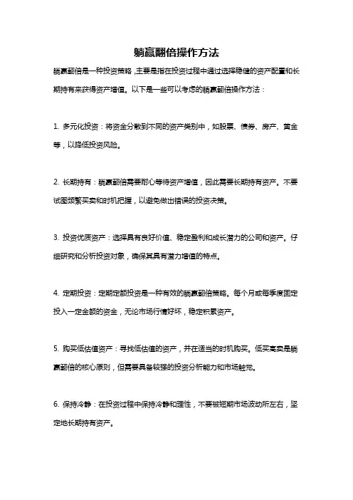 躺赢翻倍操作方法