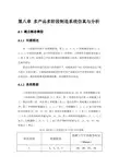 8 多产品多阶段制造系统仿真与分析