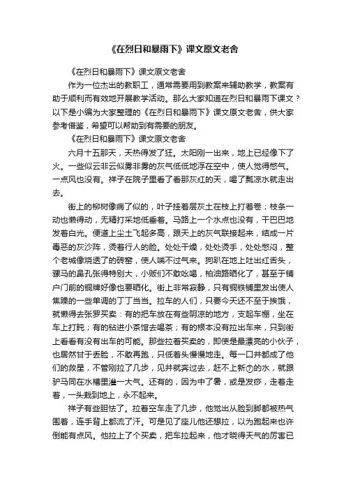 《在烈日和暴雨下》课文原文老舍