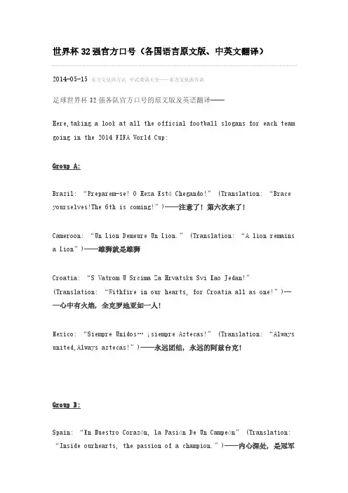 【免费下载】世界杯32强官方口号各国语言原文版中英文翻译