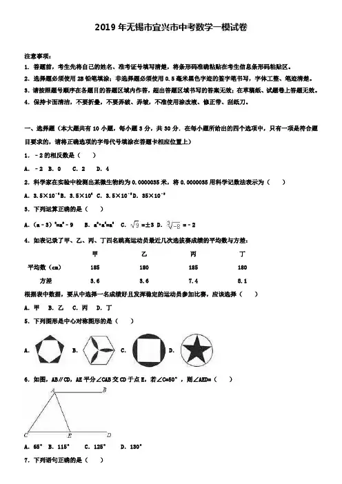 【附五套中考模拟卷】2019年无锡市宜兴市中考数学一模试卷