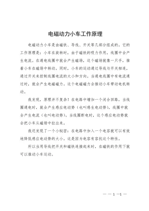 电磁动力小车工作原理