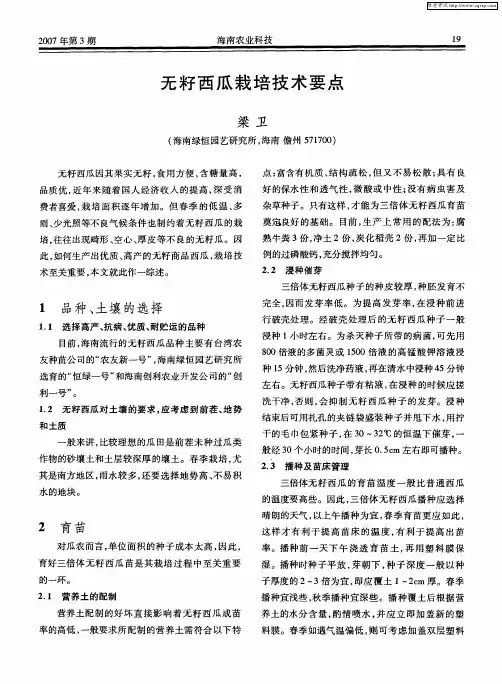 无籽西瓜栽培技术要点