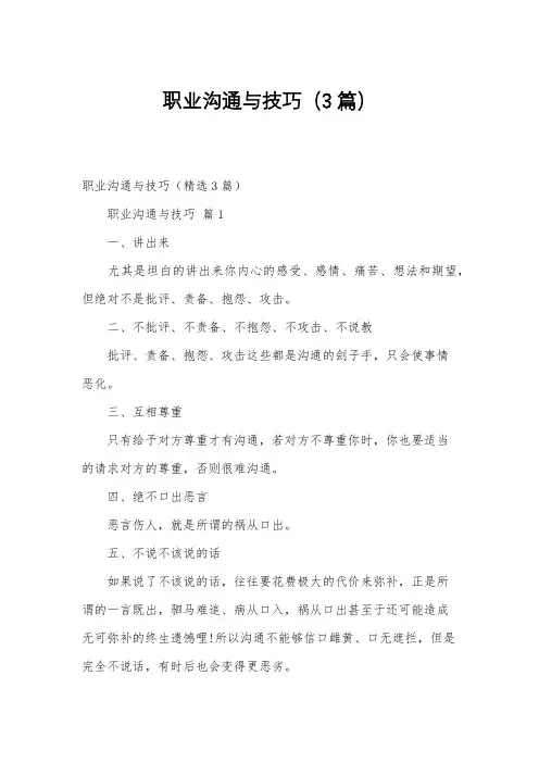 职业沟通与技巧(3篇)