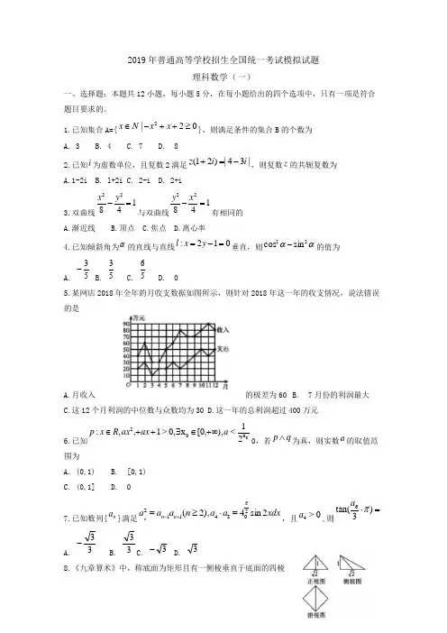湖南省怀化市2019届高三统一模拟考试数学理一Word版含答案