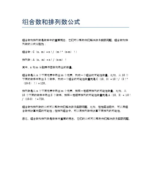 组合数和排列数公式