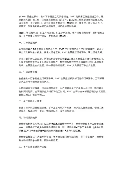 物控部工作流程及内容