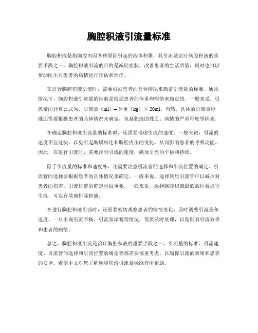胸腔积液引流量标准
