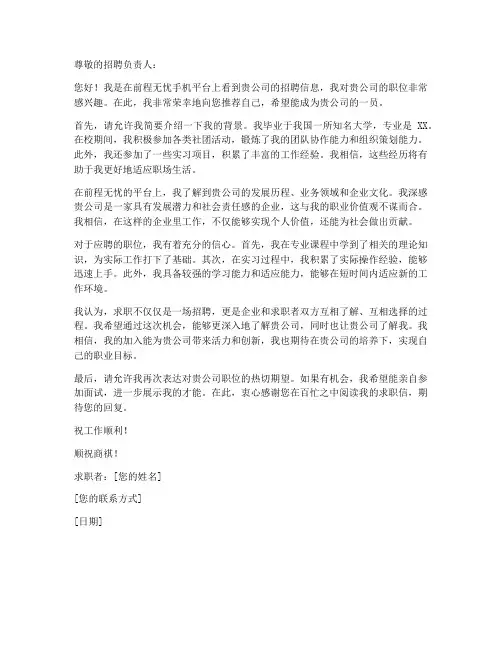 手机版前程无忧求职信
