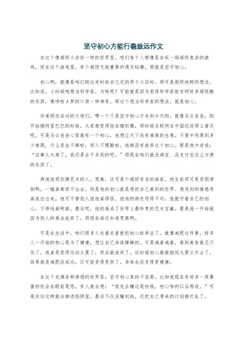 坚守初心方能行稳致远作文