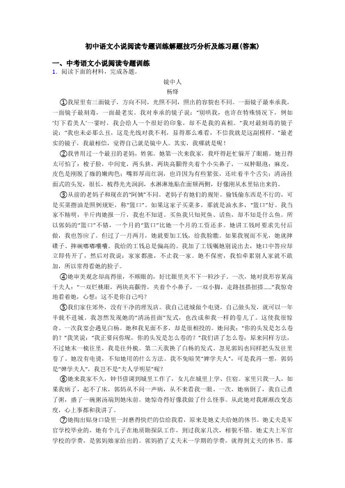 初中语文小说阅读专题训练解题技巧分析及练习题(答案)