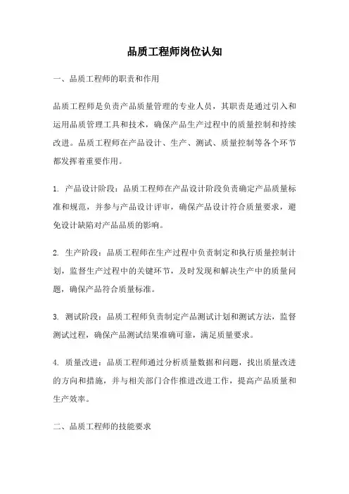 品质工程师岗位认知