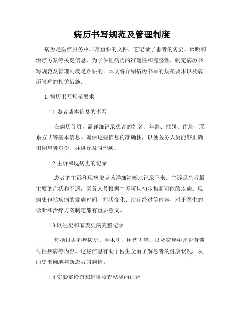 病历书写规范及管理制度