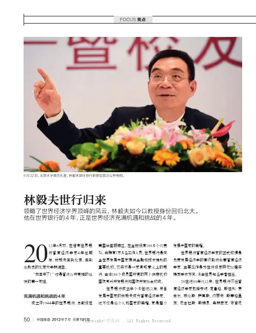 林毅夫世行归来