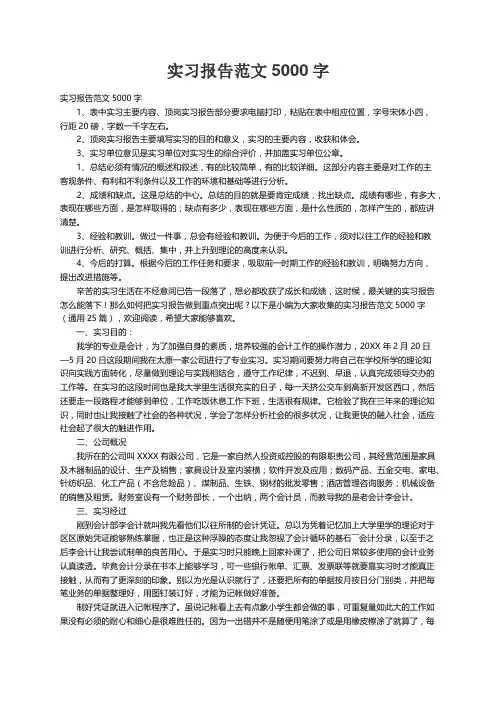 实习报告范文5000字（通用25篇）