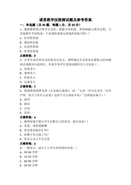 课堂教学技能测试题及参考答案