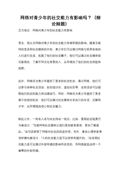 网络对青少年的社交能力有影响吗？(辩论辩题)