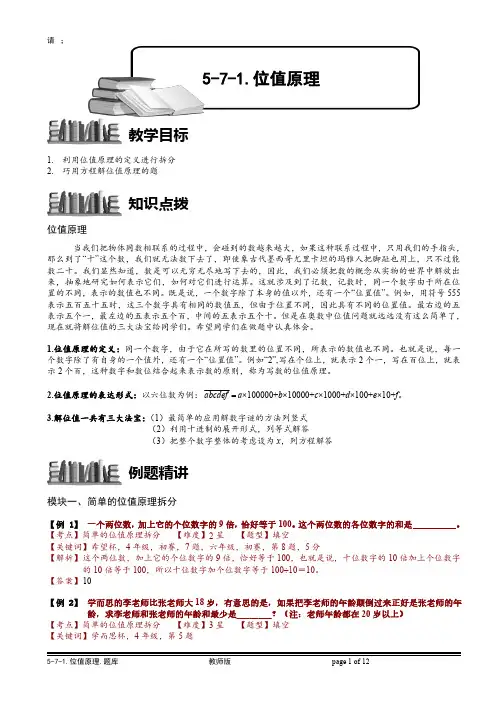 小学奥数教师版-5-7-1 位值原理