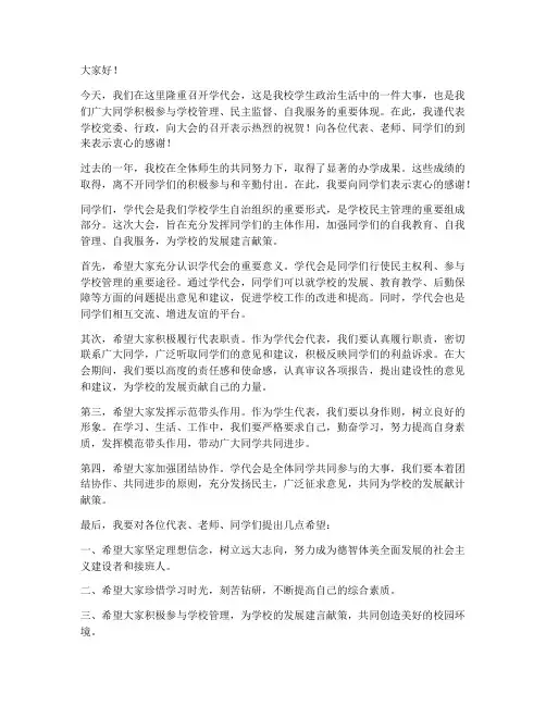 学代会领导讲话发言稿