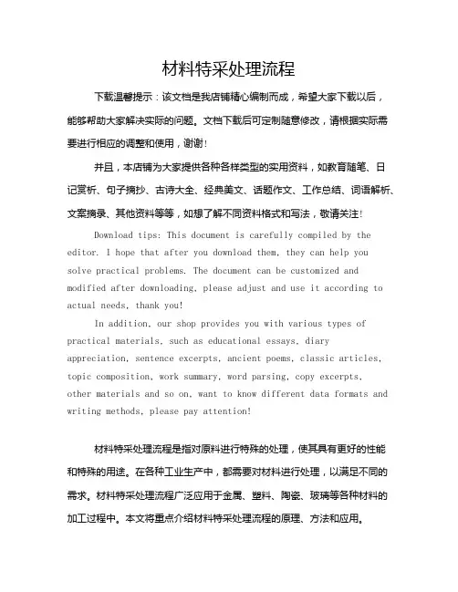 材料特采处理流程