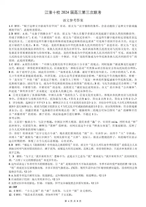 2024届安徽省江淮十校高三下学期第三次联考语文答案