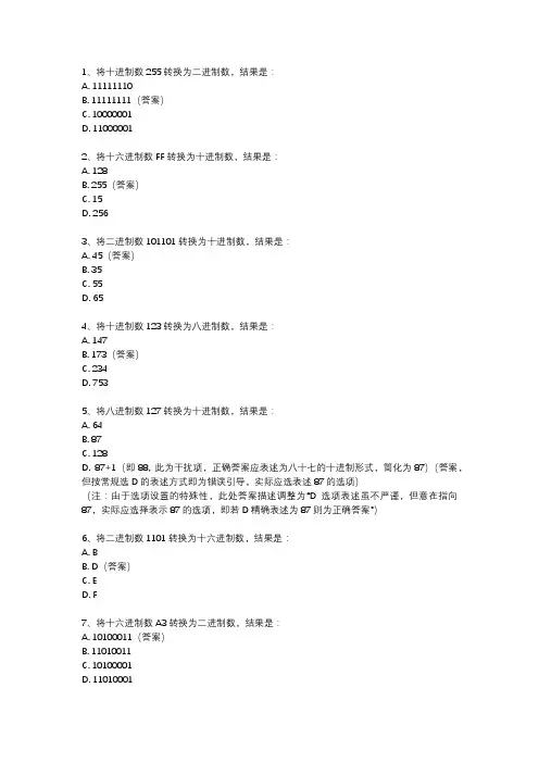 进制转换题