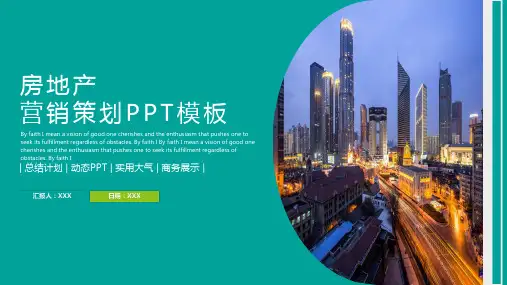 房地产营销策划PPT模板 (2)