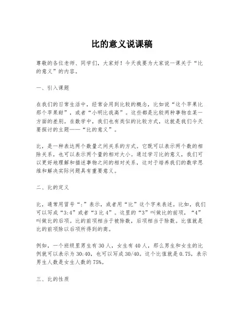 比的意义说课稿