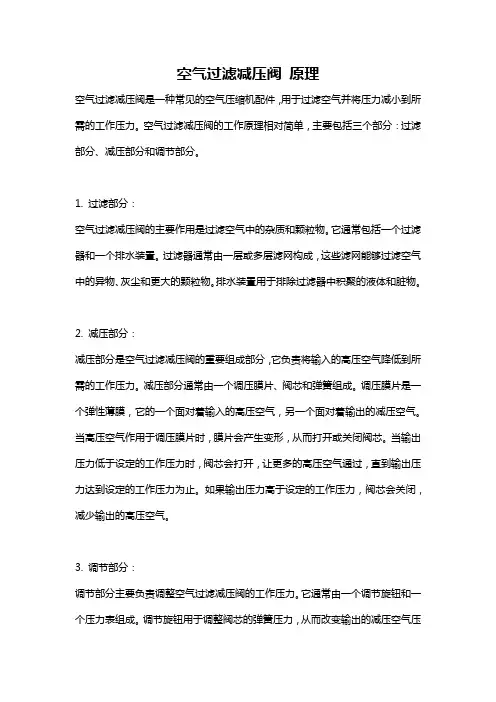 空气过滤减压阀 原理