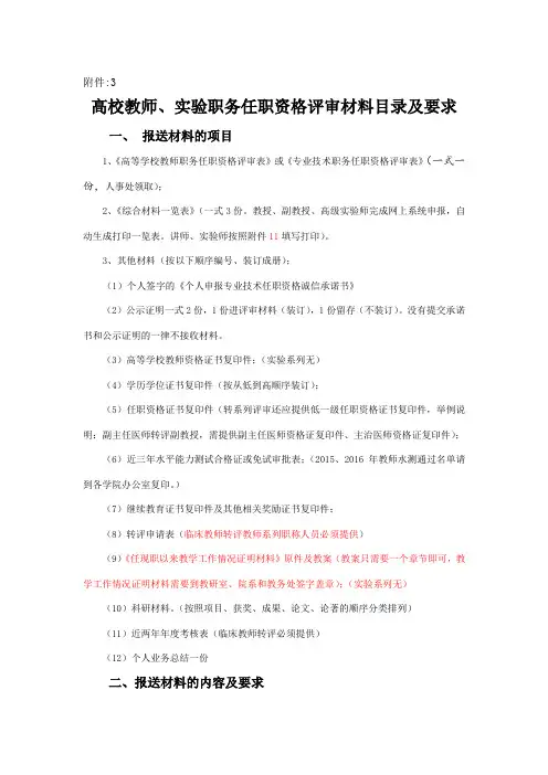 高校教师职务任职资格评审材料目录及要求